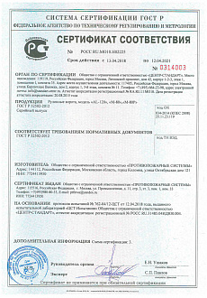 Сертификат на рулонные ворота AL120, M80, M80-P